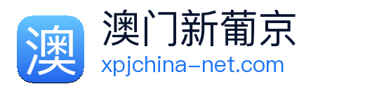 澳门新葡京官网 Logo